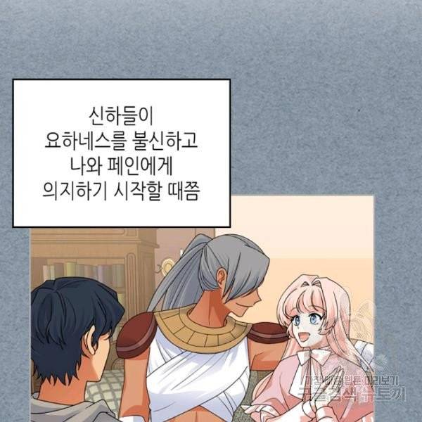 악녀의 애완동물 99화 3