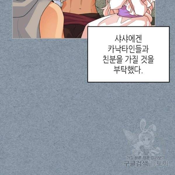 악녀의 애완동물 99화 4