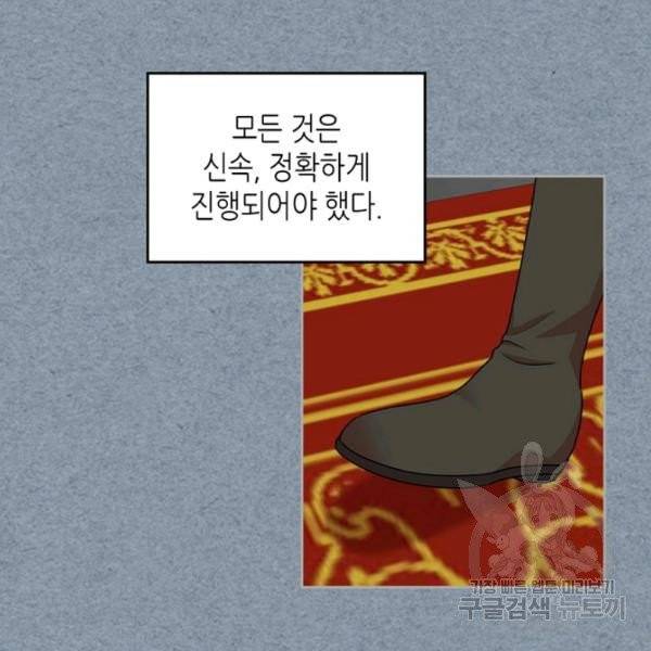 악녀의 애완동물 99화 5