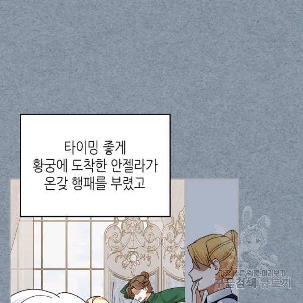악녀의 애완동물 99화 6