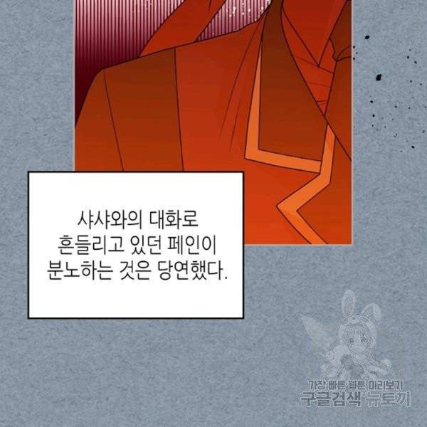 악녀의 애완동물 99화 9