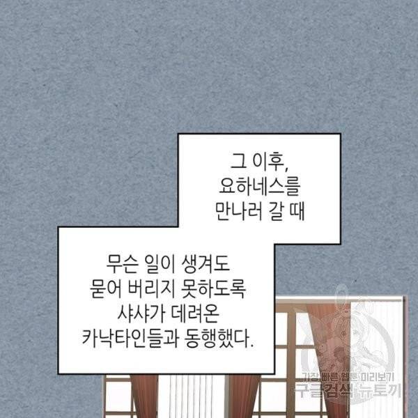 악녀의 애완동물 99화 10