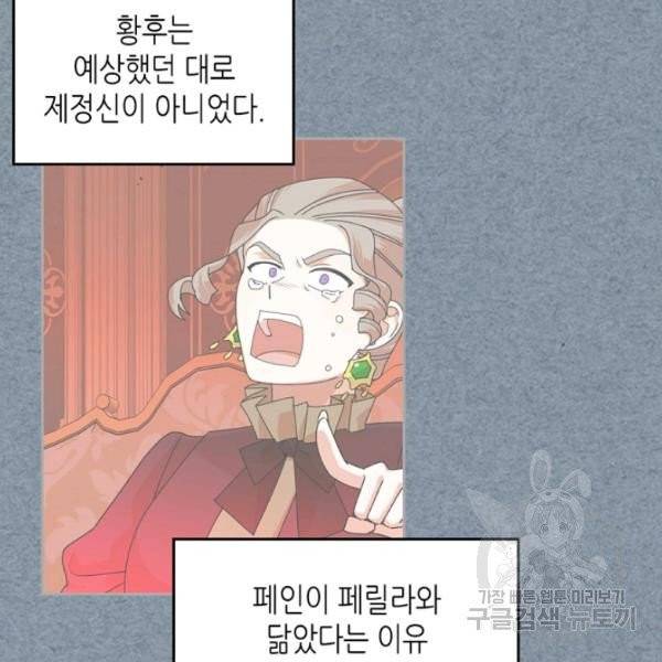 악녀의 애완동물 99화 12