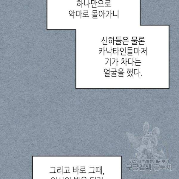 악녀의 애완동물 99화 13