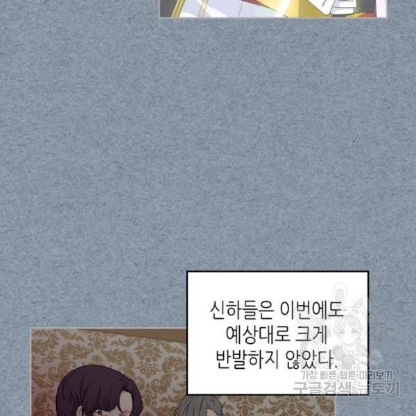 악녀의 애완동물 99화 15