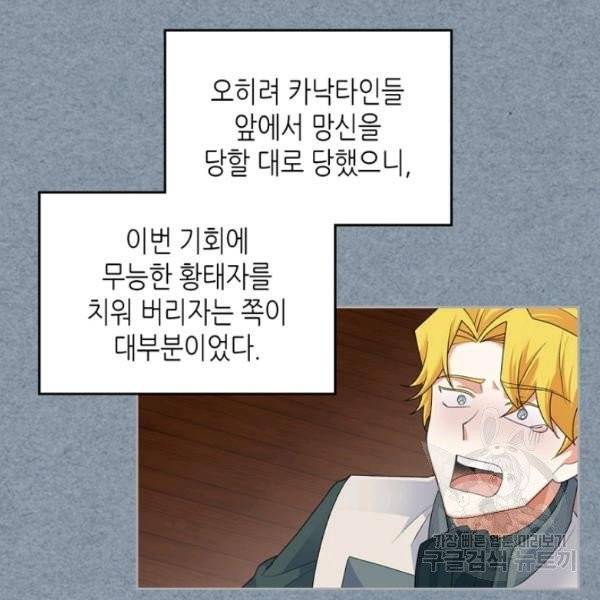악녀의 애완동물 99화 17