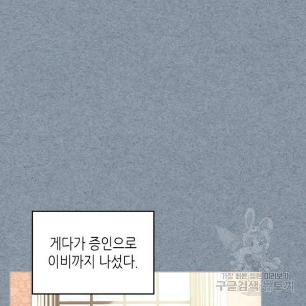 악녀의 애완동물 99화 18