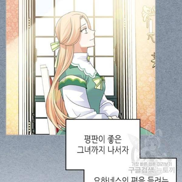 악녀의 애완동물 99화 19