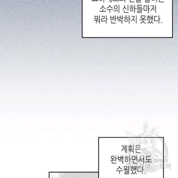 악녀의 애완동물 99화 20