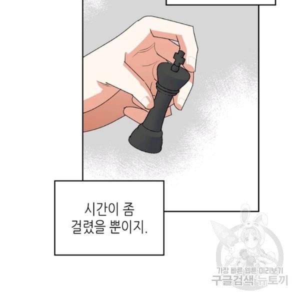 악녀의 애완동물 99화 21