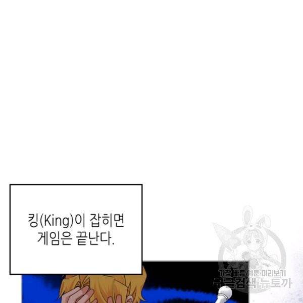 악녀의 애완동물 99화 22