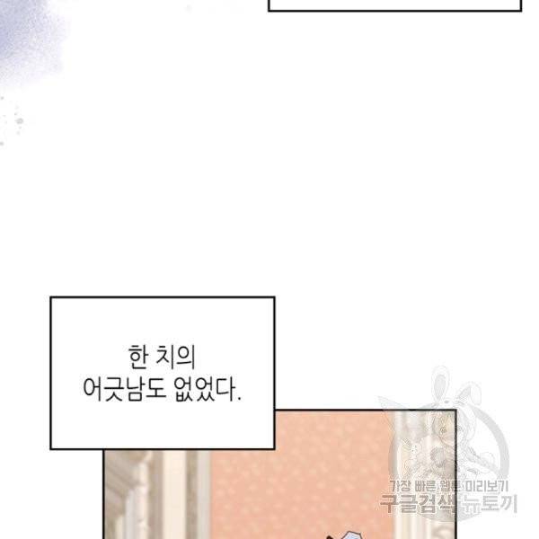 악녀의 애완동물 99화 24