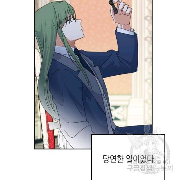 악녀의 애완동물 99화 25