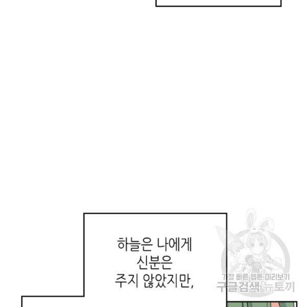 악녀의 애완동물 99화 26