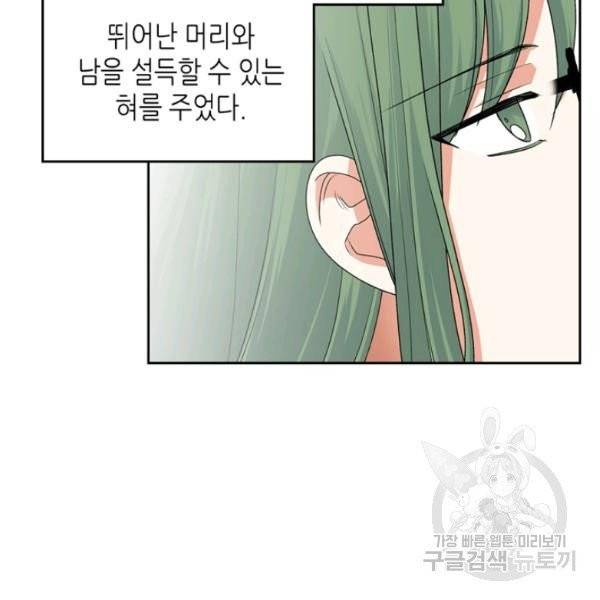 악녀의 애완동물 99화 27