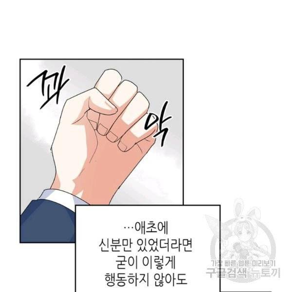 악녀의 애완동물 99화 28