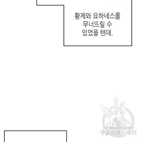 악녀의 애완동물 99화 29