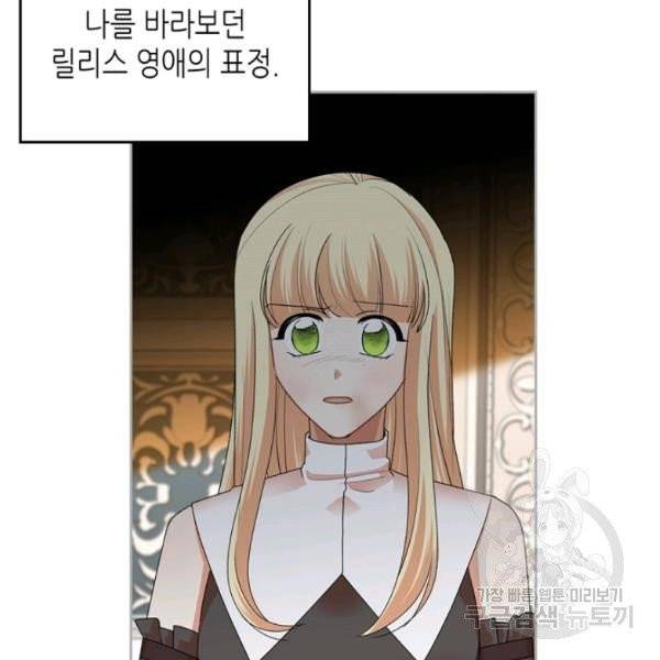 악녀의 애완동물 99화 30