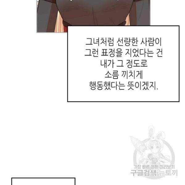 악녀의 애완동물 99화 31