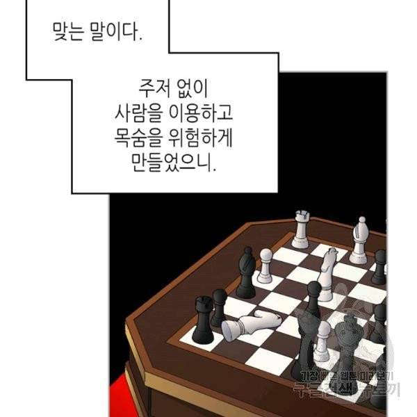악녀의 애완동물 99화 32