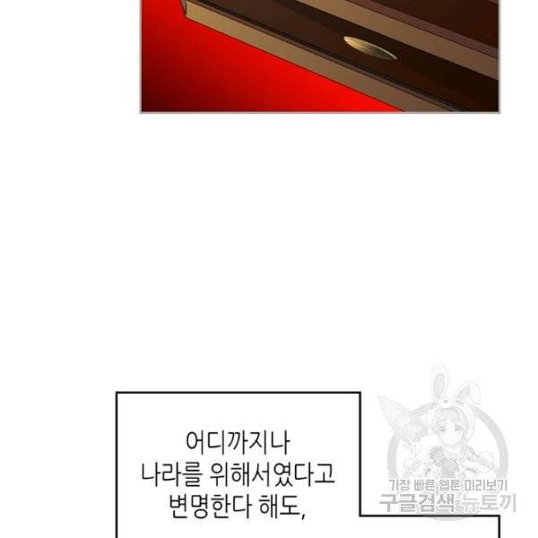 악녀의 애완동물 99화 33