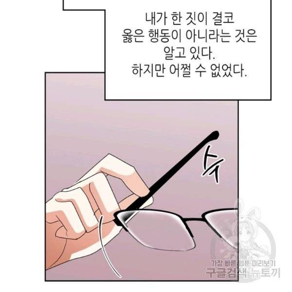 악녀의 애완동물 99화 34