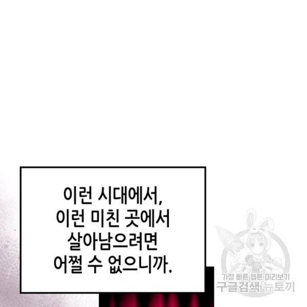 악녀의 애완동물 99화 35