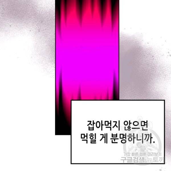 악녀의 애완동물 99화 36