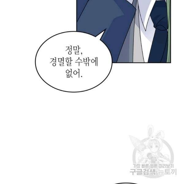 악녀의 애완동물 99화 38