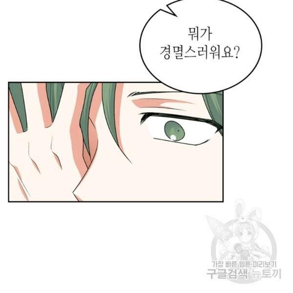 악녀의 애완동물 99화 39