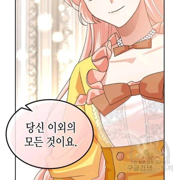 악녀의 애완동물 99화 42