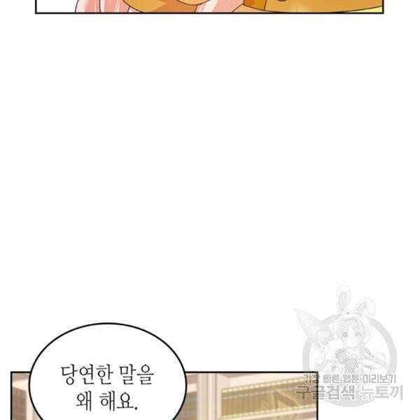 악녀의 애완동물 99화 43