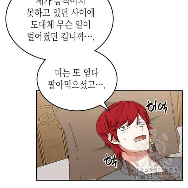 악녀의 애완동물 99화 51