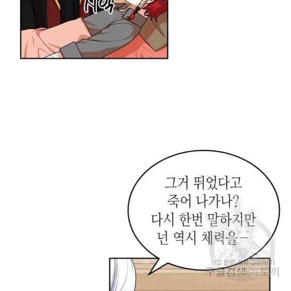 악녀의 애완동물 99화 53
