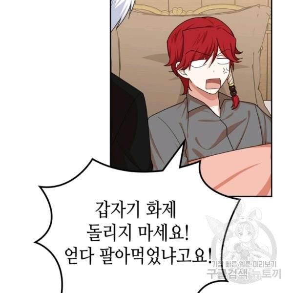 악녀의 애완동물 99화 54
