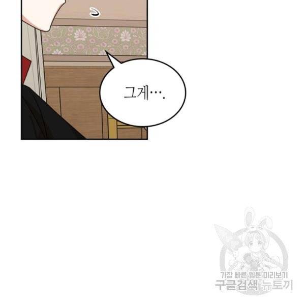 악녀의 애완동물 99화 56
