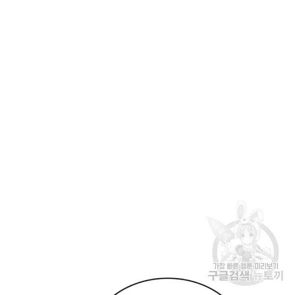 악녀의 애완동물 99화 57