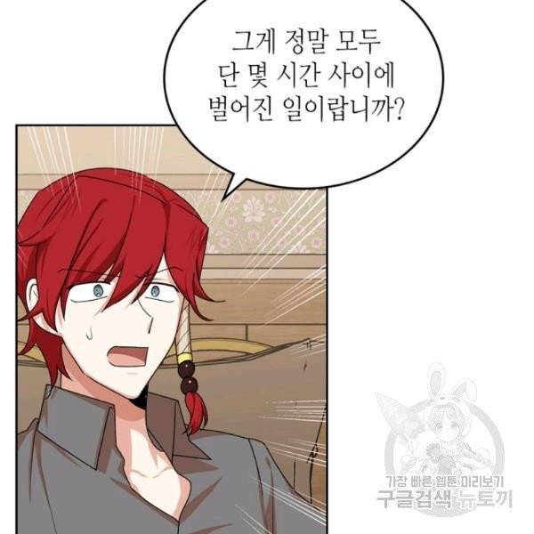 악녀의 애완동물 99화 58
