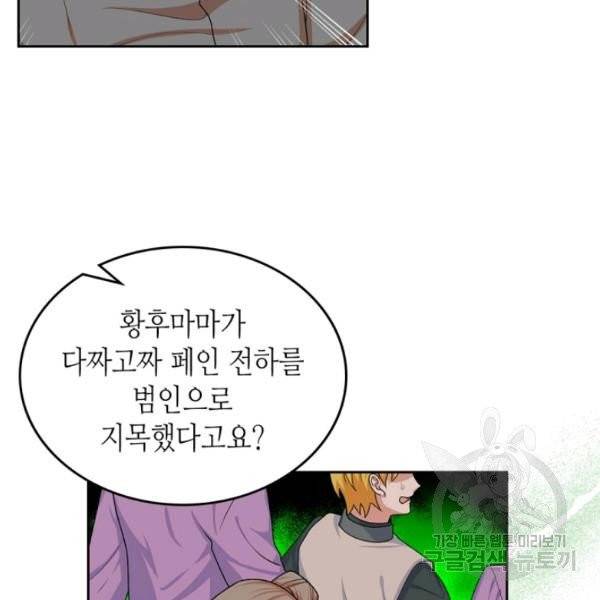 악녀의 애완동물 99화 59