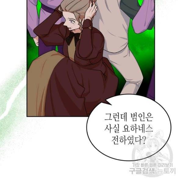 악녀의 애완동물 99화 60