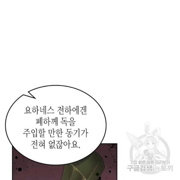 악녀의 애완동물 99화 61