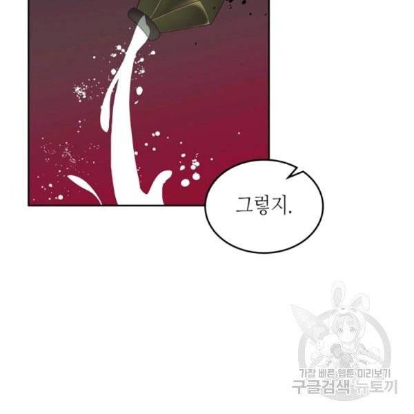 악녀의 애완동물 99화 62