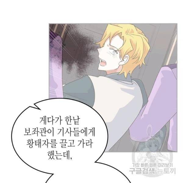 악녀의 애완동물 99화 63