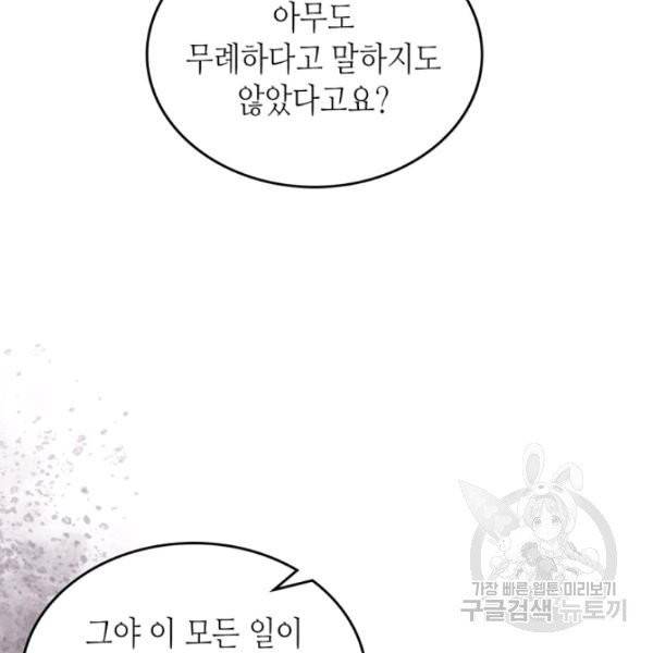 악녀의 애완동물 99화 64