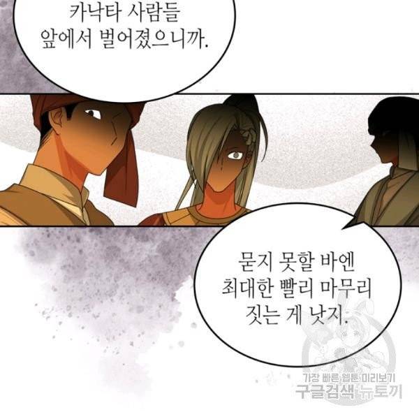 악녀의 애완동물 99화 65