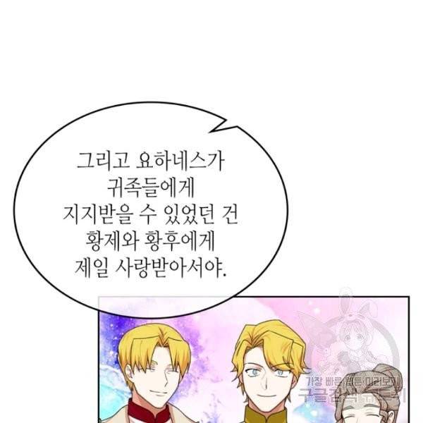 악녀의 애완동물 99화 66