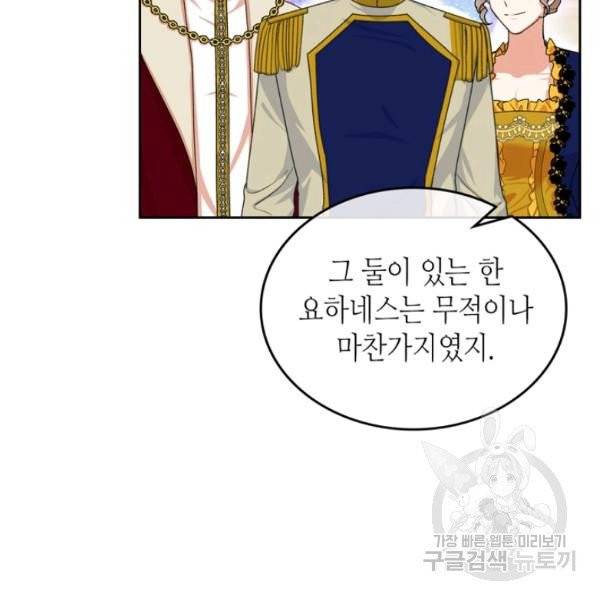 악녀의 애완동물 99화 67