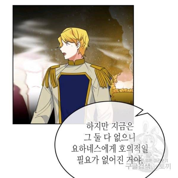악녀의 애완동물 99화 68