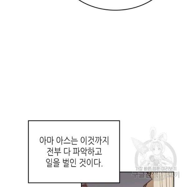 악녀의 애완동물 99화 69