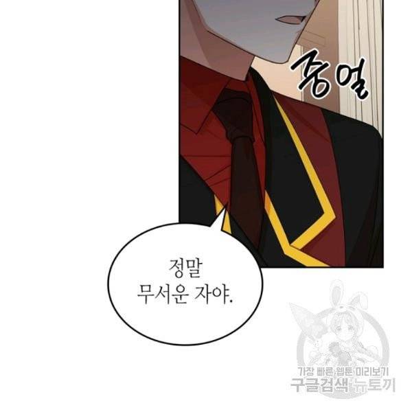 악녀의 애완동물 99화 70
